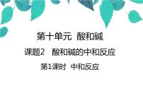 初中化学人教版九年级下册课题1 溶液的形成教学ppt课件
