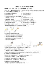 黑龙江省绥化市第四中学2023-2024学年九年级上学期期中化学试题