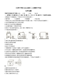 重庆市江津中学2023-2024学年九年级上学期期中考试化学试题