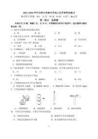 北京师范大学附属实验中学2023-2024学年九年级上学期第四次练习化学试卷