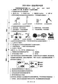 陕西省西安市碑林区西安市铁一中学2023-2024学年九年级上学期11月期中化学试题