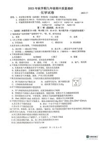 江苏省常州市金坛区2023-2024学年九年级上学期期中质量调研化学试卷