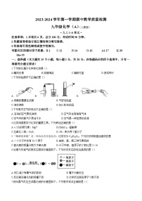 河北省沧州市孟村回族自治县王史中学2023-2024学九年级上学期期中考试化学试题