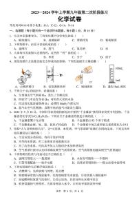 吉林省长春市第七十二中学2023-2024学年九年级上学期第二次月考化学试题