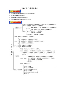 第05单元 化学方程式-2023年中考化学一轮复习【单元巩固】精品讲义（人教版）