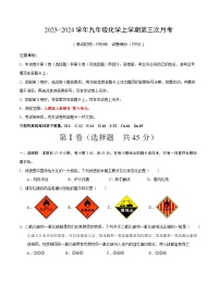 九年级化学第三次月考卷02（广东专用，人教版绪言~第六单元）-2023-2024学年初中上学期第三次月考