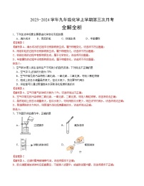 九年级化学第三次月考卷（江苏专用，人教版1-7单元）-2023-2024学年初中上学期第三次月考