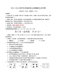 九年级化学第三次月考卷01（广东专用，人教版绪言~第六单元）-2023-2024学年初中上学期第三次月考