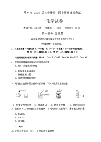 2022年辽宁省丹东市中考模拟考试化学试卷(word版无答案)