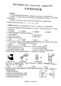 2023-2024洛阳市涧西区九年级上学期期中化学试卷及答案