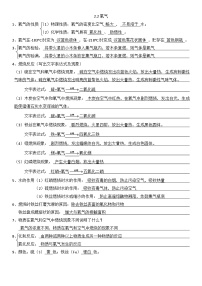 初中第二单元 我们周围的空气课题2 氧气导学案