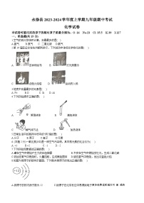 江西省九江市永修县2023-2024学年九年级上学期11月期中化学试题(无答案)