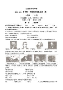 山西省太原市山西省实验中学2023—2024学年九年级上学期期中质量检测化学试题(无答案)