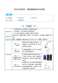 实验01 探究物质的变化和性质-【同步试题】2023-2024学年九年级化学上册教材实验大盘点（人教版）