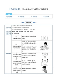 实验03 对人体吸入空气和呼出气体的探究-【同步试题】2023-2024学年九年级化学上册教材实验大盘点（人教版）