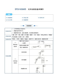 实验04 化学实验的基本操作-【同步试题】2023-2024学年九年级化学上册教材实验大盘点（人教版）