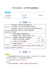 实验05 空气中氧气含量的测定-【同步试题】2023-2024学年九年级化学上册教材实验大盘点（人教版）