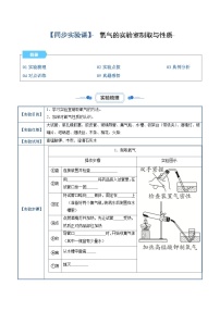 实验06 氧气的实验室制取与性质-【同步试题】2023-2024学年九年级化学上册教材实验大盘点（人教版）