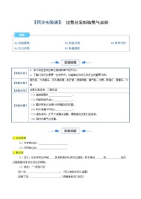 实验07 过氧化氢制取氧气实验-【同步试题】2023-2024学年九年级化学上册教材实验大盘点（人教版）