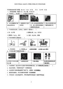 黑龙江省哈尔滨市香坊区风华中学2023-2024学年九年级上学期12月月考化学试卷