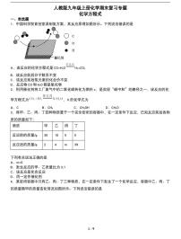 期末复习专题：人教版九年级上册期末常考易错专项《化学方程式》