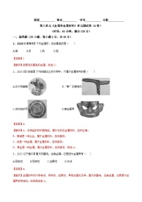 初中化学人教版九年级下册课题 1 金属材料单元测试课后测评