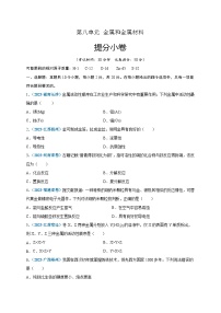 化学九年级下册课题 1 金属材料课后复习题