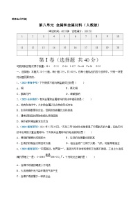 人教版课题 1 金属材料精练