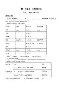 人教版九年级下册课题3 有机合成材料测试题