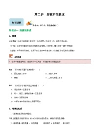 人教版九年级下册第九单元 溶液课题2 溶解度课时作业