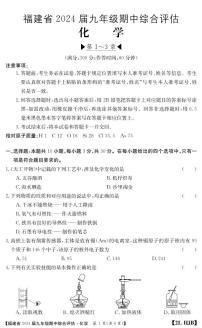 福建省南平市建阳区2023-2024学年九年级上学期期中综合评估化学试题