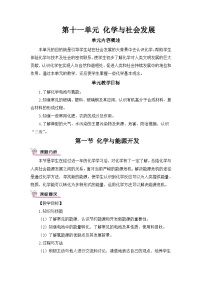 初中化学第十一单元  化学与社会发展第一节  化学与能源开发教学设计及反思