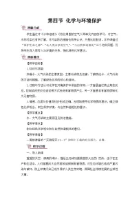 初中化学鲁教版九年级下册第四节 化学与环境保护教学设计