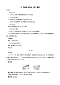初中化学沪教版九年级下册第3节 几种重要的盐第1课时教学设计