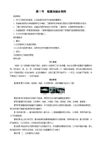 初中化学沪教版九年级下册第1节 能源的综合利用教案