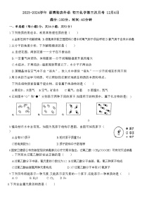 山东省淄博市张店外语实验学校2023-2024学年八年级上学期第三次月考化学试卷