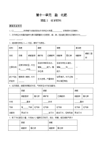 人教版九年级下册课题2 化学肥料课后作业题