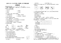 甘肃省定西市2023-2024学年九年级上学期12月月考化学试题