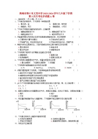 海南省海口市义龙中学2023-2024学年九年级下学期第3次月考化学试题A卷