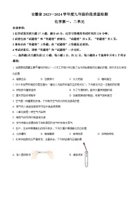 安徽省阜阳市太和县2023-2024学年九年级上学期10月月考化学试题（解析版）