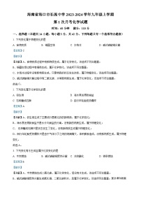 海南省海口市长流中学2023-2024学年九年级上学期第一次月考化学试题A卷（解析版）