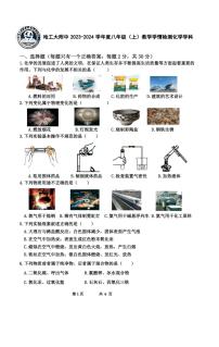 黑龙江省哈尔滨市工业大学附属中学2023-2024学年八年级上学期期中化学试题