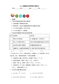 初中化学人教版九年级下册课题 2 金属的化学性质课后测评