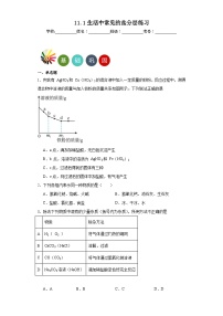 初中化学人教版九年级下册第十一单元  盐  化肥课题1 生活中常见的盐同步达标检测题