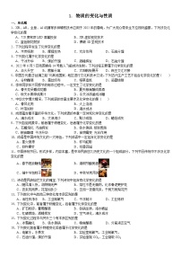 2023-2024学年秋期九年级化学期末复习专题--专题1.物质的变化与性质