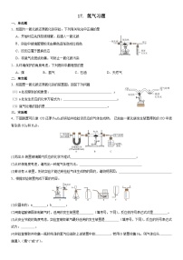 2023-2024学年秋期九年级化学期末复习专题--17.氢气习题