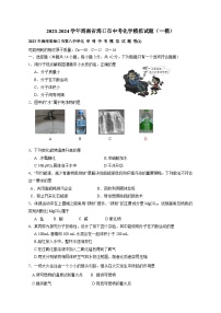 2023-2024学年海南省海口市中考化学模拟试题（一模）（含答案）