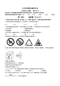 辽宁省沈阳市第一二六中学2023-2024学年九年级上学期12月月考化学试题(无答案)