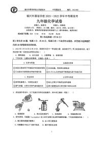 2022年福建省福州市外国语学校中考模拟考试化学试卷（PDF版无答案）