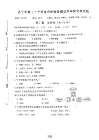 山东省济宁市任城区第十五中学2023-2024学年九年级上学期12月月考化学试题